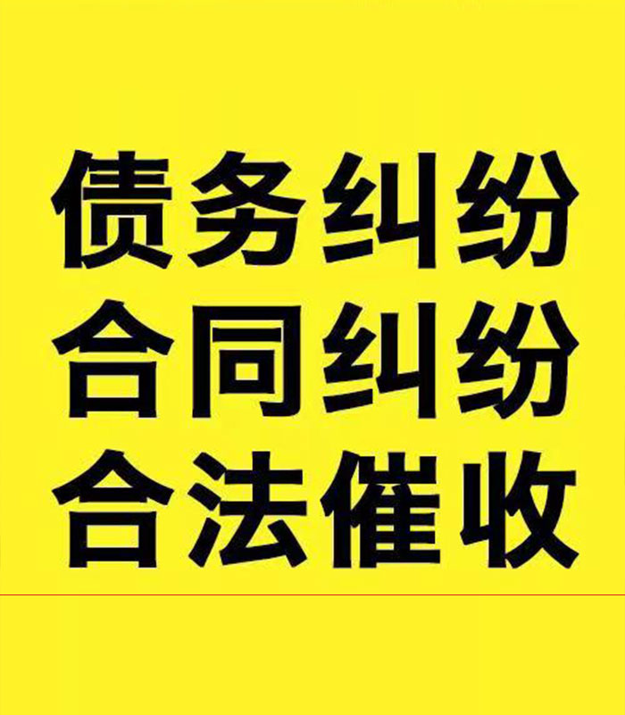 凤凰专业要账公司